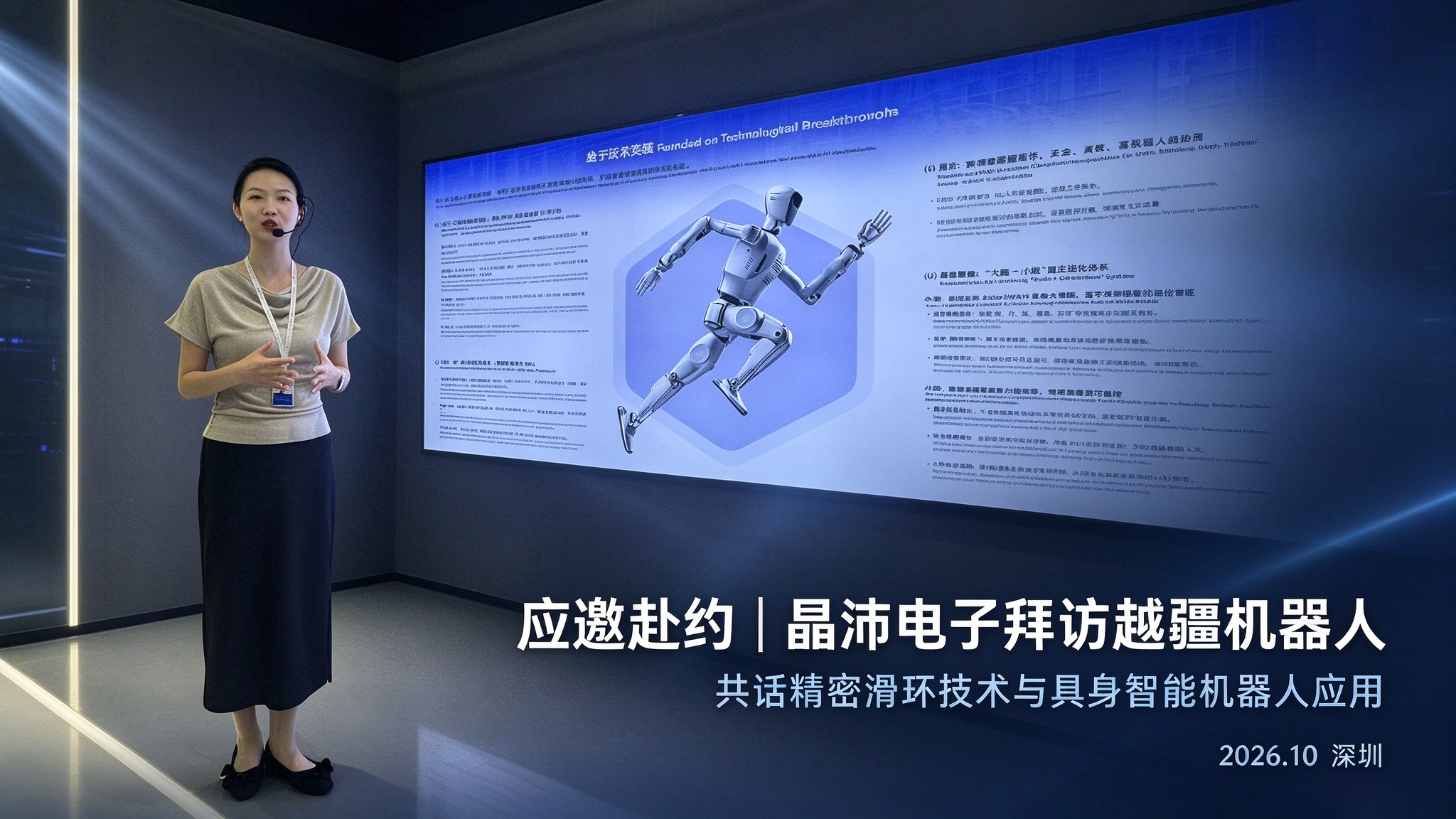 晶沛电子拜访越疆机器人 共探精密滑环技术应用 (1).png 晶沛电子拜访越疆机器人 共探精密滑环技术应用 (1).png